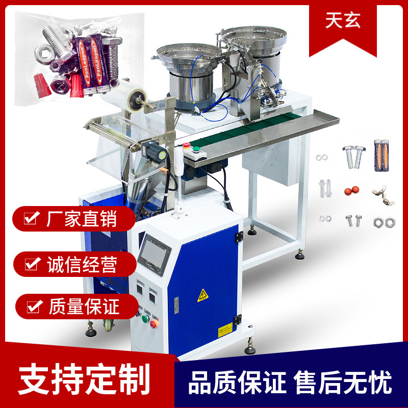商用全自动塑料五金配件立式点数封袋机 紧固件计数包装机