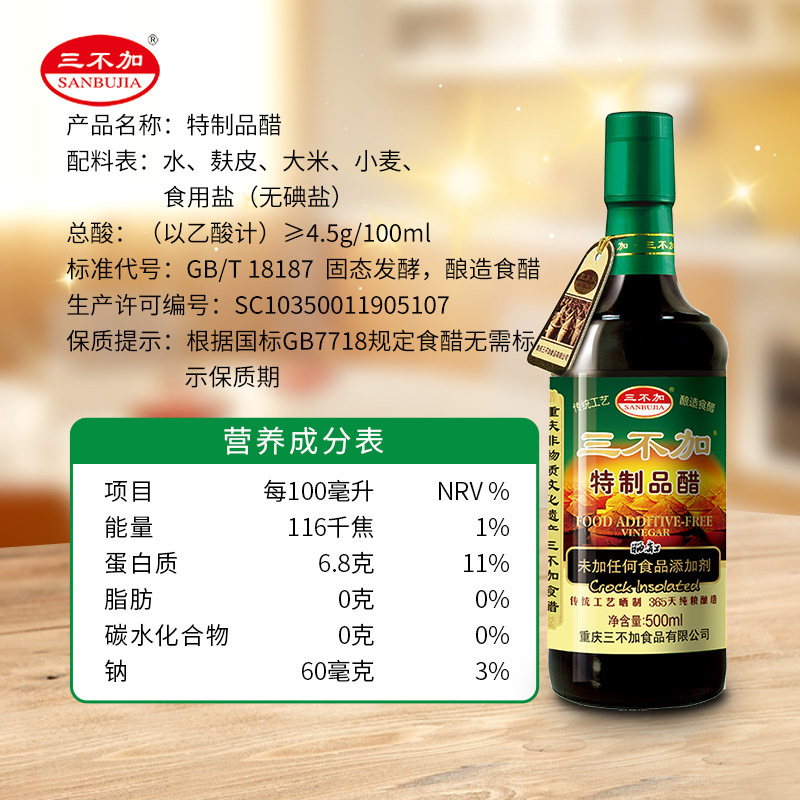 三不加特制品醋500ml纯粮酿造未加任何食品添加剂