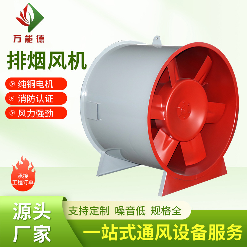 Fire-fighting high-temperature flue wind plant Axis 3C certified HTF hybrid