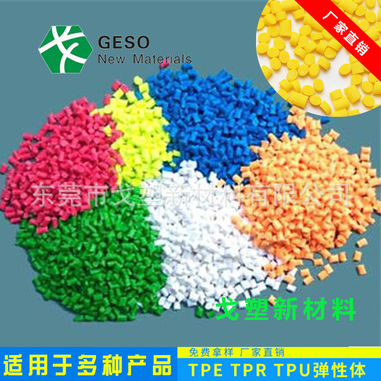 TPR生产厂家 定制 穿戴级TPR 小米手环TPR料 智能手环TPR