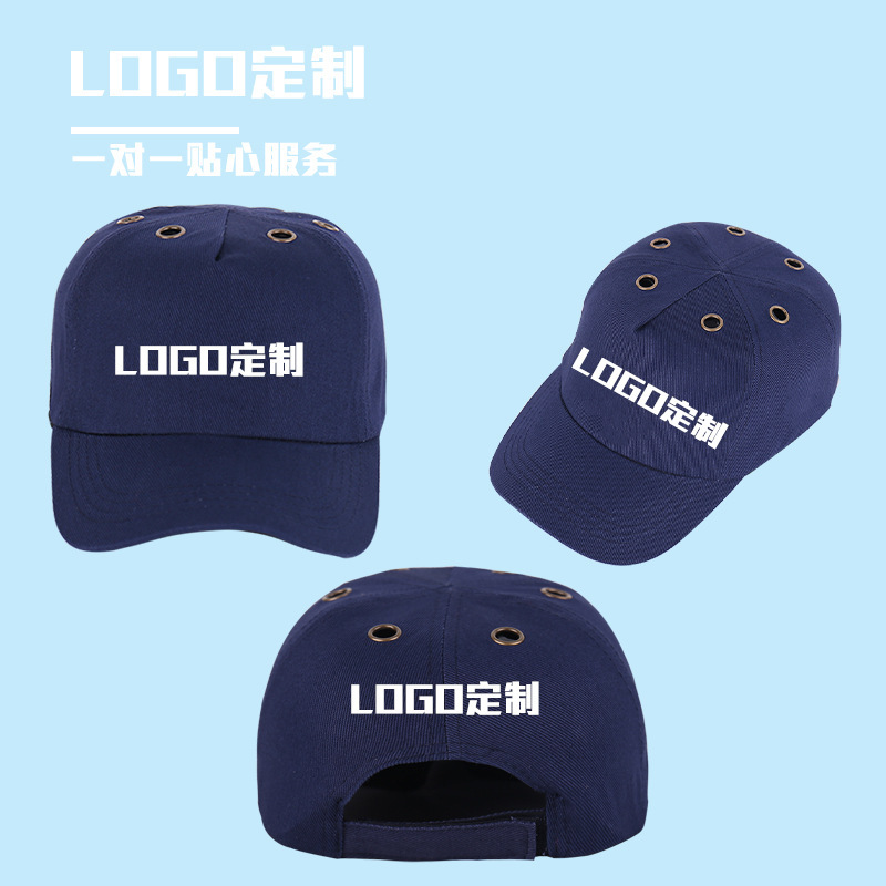 安全防护棉质棒球帽可加图案刺绣logo工厂车间劳保防撞鸭舌帽