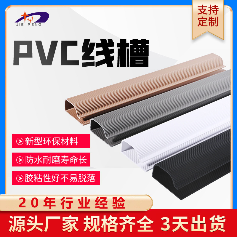 批發非零售PVC塑料線槽自粘式pvc地面走線槽 室內明裝理線槽定製