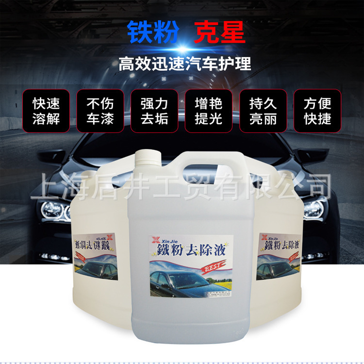 Car cleaner. Iron powder cleaner.