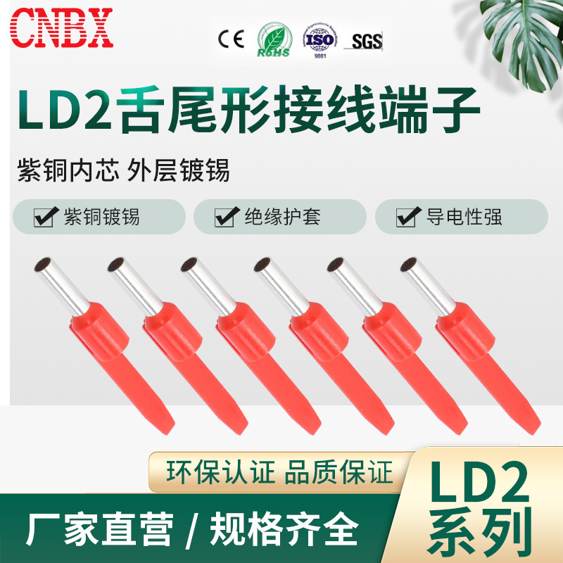 LD2舌尾型管形冷压端子预绝缘端子LD2-1008线针鼻VE-1008端头接线