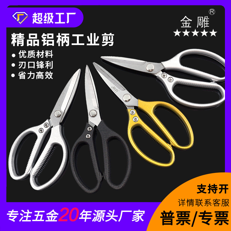 Aluminum alloy industrial scissors, kitchen scissors, stainless steel scissors, office scissors, civilian scissors.