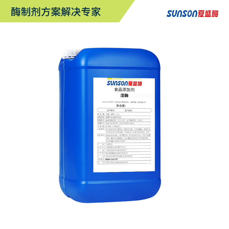 Summer-grade food paint enzyme 10,000u/l polyphenol oxide enzyme, bleach cleaning enzyme, blue bleach enzyme.