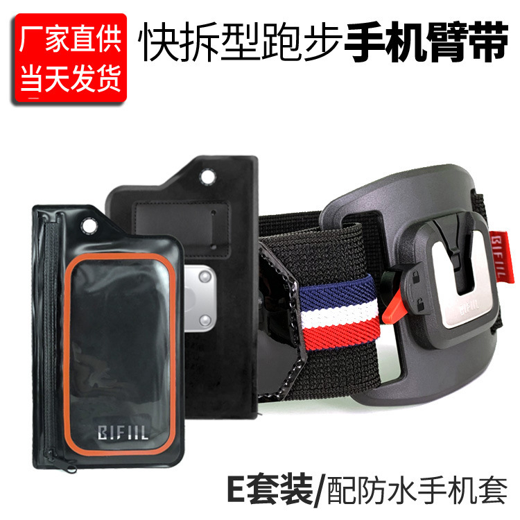 Plant mobile phone protection kit, cell phone arm kit, off-site cycling phone protection kit.