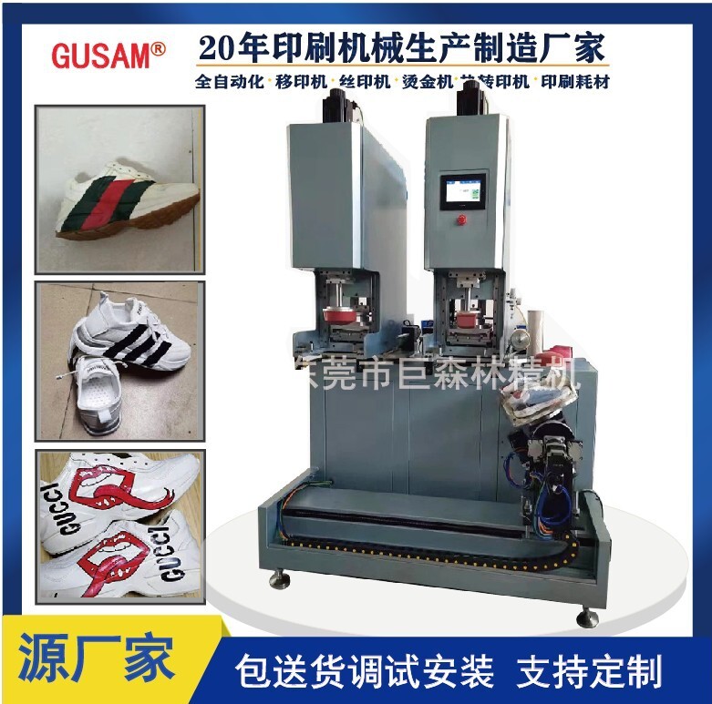 Full automatic double-colour server digitally entered a pair-of-place printer for a sports shoe mover.