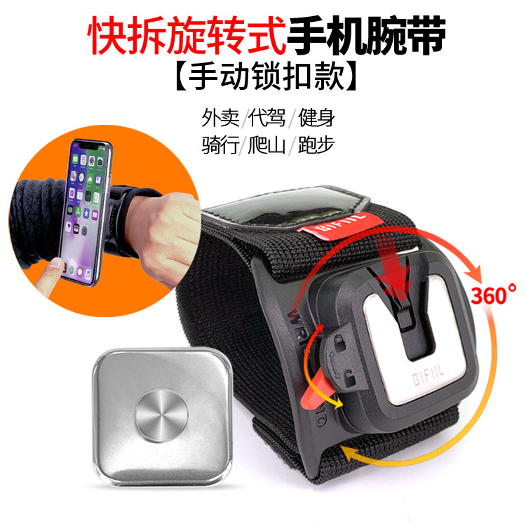 Wholesale cell phone wristbands, mobile phone revolving stubs, full-size screens for riding.