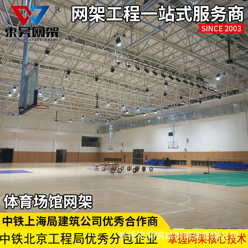 东吴网架承接体育馆 游泳馆 篮球馆 网球馆 网架结构球形网架工程