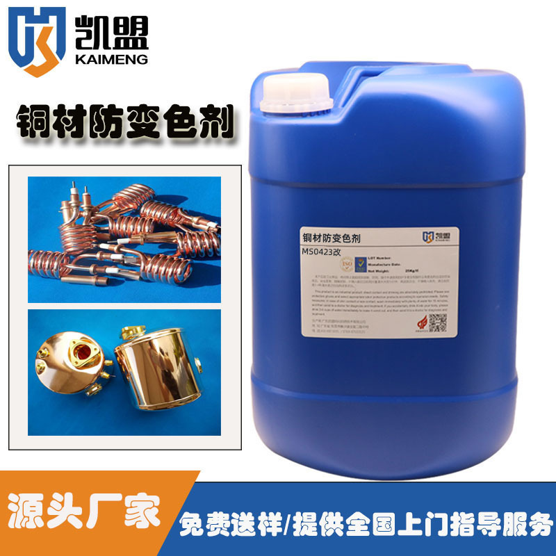 Bronze antioxidants, copper alloy, high salt mist, and copper passivated.