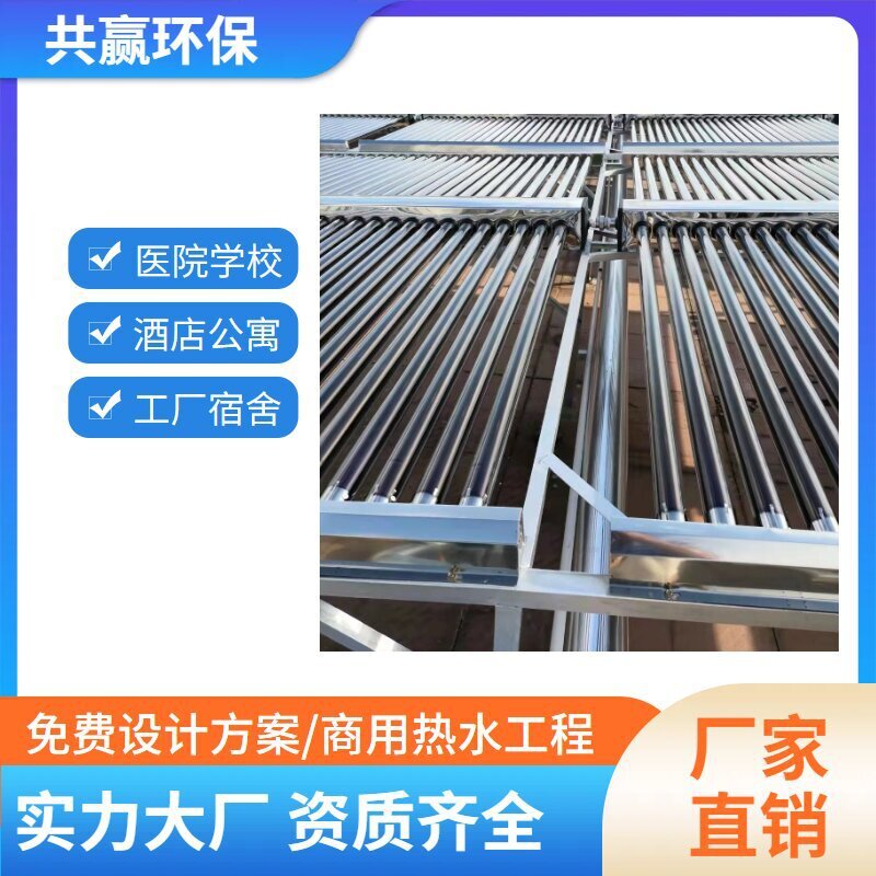 Solar collector vacuum tube for the commercial dormitory of the Guangdong Hotel Hospital