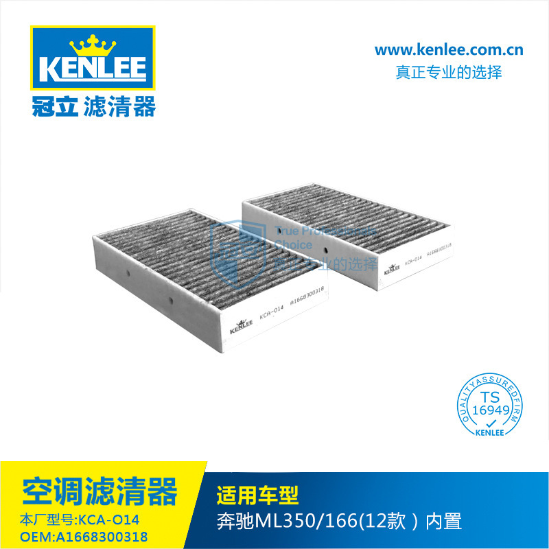 It's for the A166830318 crowned KENLEE air conditioning filter vehicle parts to cross the border.