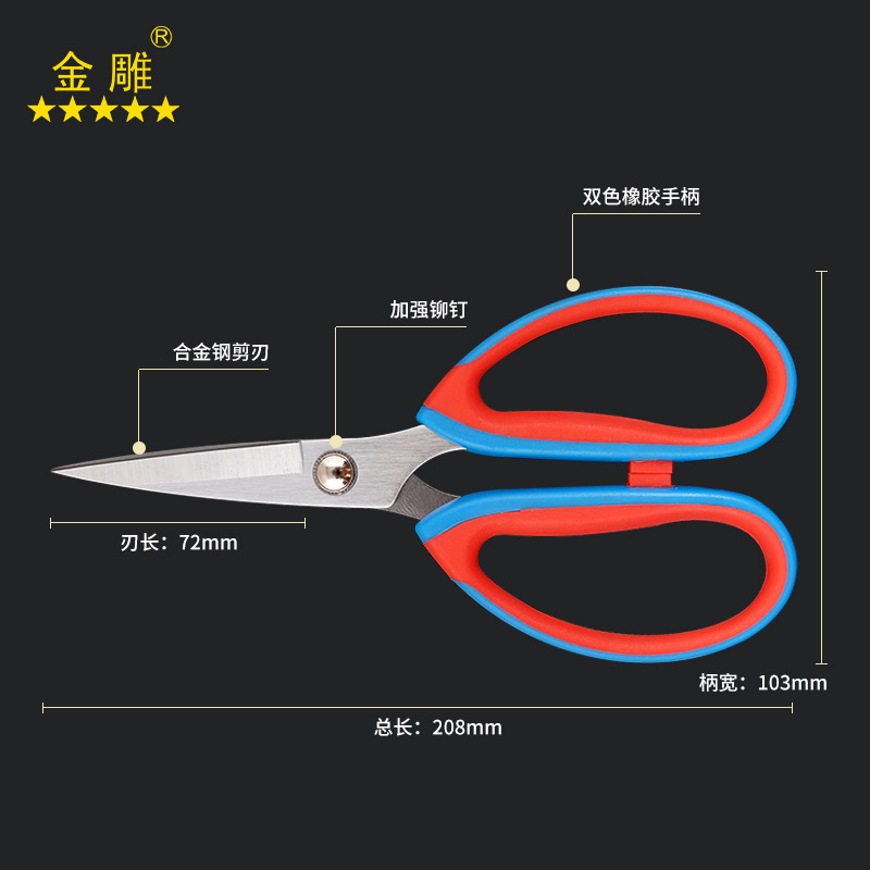 Double-coloured alloy steel scissors kitchen with office scissors for civilian cutting and paper cutting