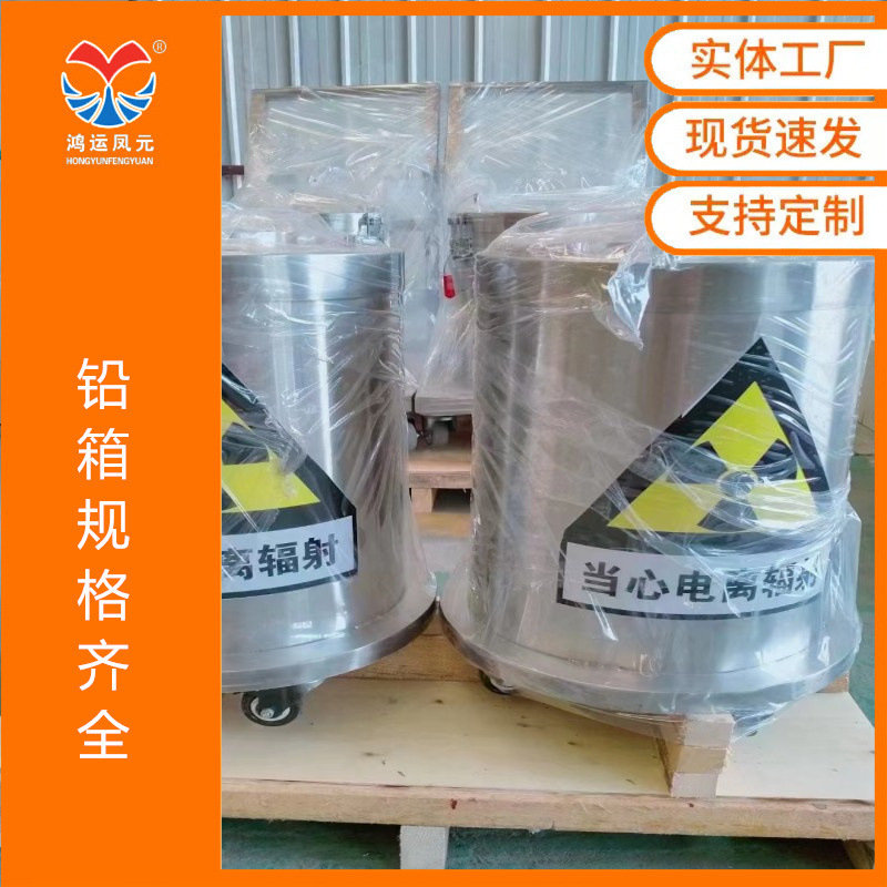 Lead cans for lead containers Lead cans for radioactive sources to shield drums Lead cans for storage of nuclear medical waste