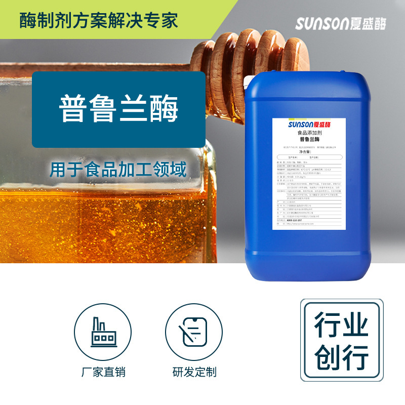 Shasing Plulan enzyme 2000u/ml Detergent liquid food-grade additive Base formulation