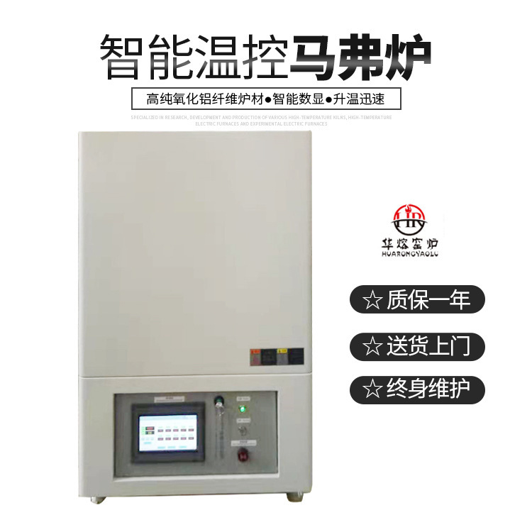 Production of 1,200 degrees of smart temperature-control electric resistance laboratories with high-temperature mavre furnaces