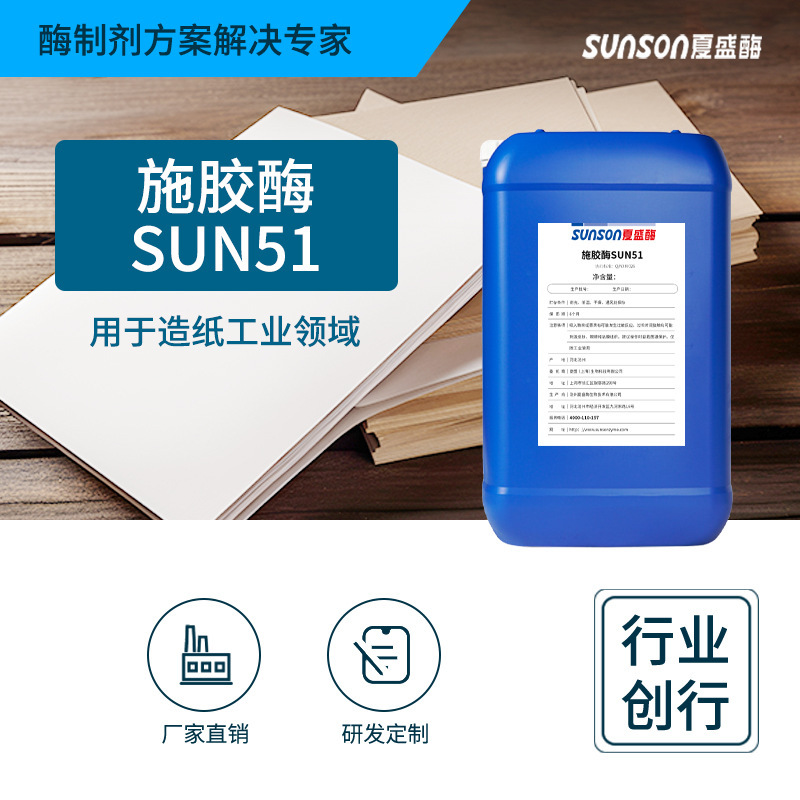 SUN51 Liquid enzyme formulation for slurry paper industry