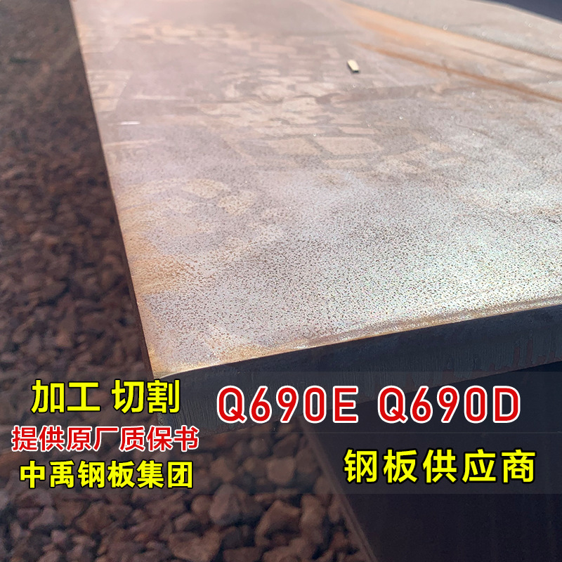 Q690D steel plate high plate Q550D steel plate Q460D steel plate Q690E steel plate Q960D steel plate structure Q890D