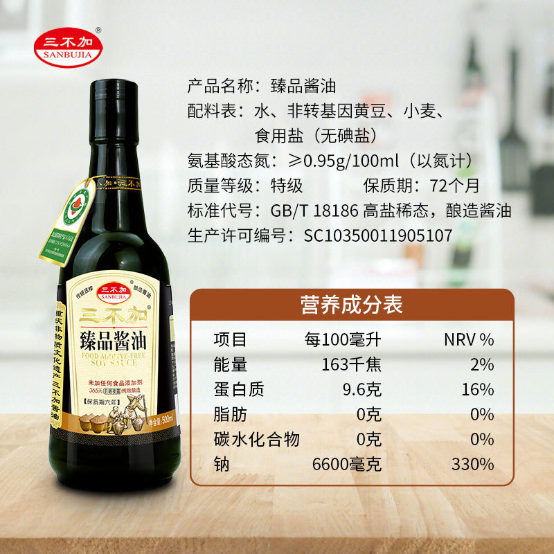 三不加臻品鲜酱油特级黄豆头道手工酿造无碘盐未加糖0添加