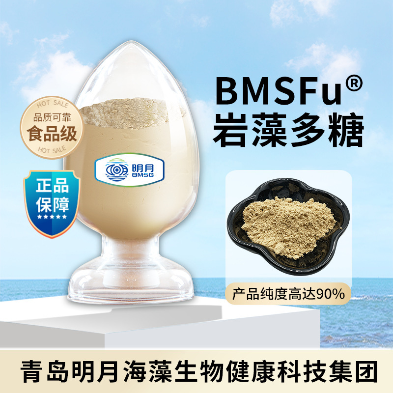 BMSFu-Hp hypersulphate, smal tảo cao cấp thực phẩm polysulphate, đường tảo nâu.