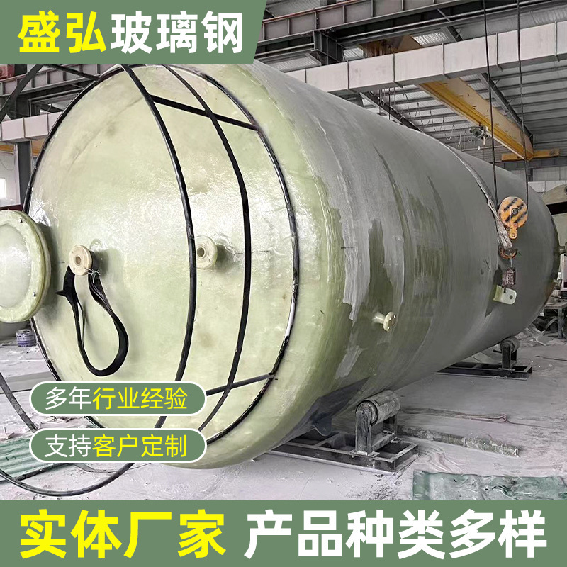 Plant supply glass steel tank stand-by glass steel acid storage tank resistant to corrosion steel sulphate storage tank