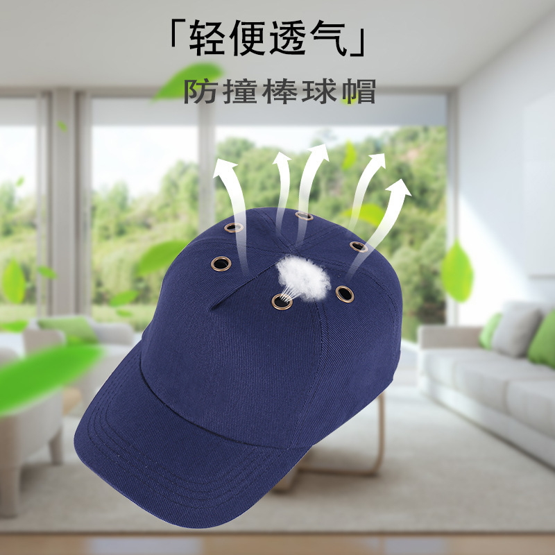 安全防护棉质棒球帽可加图案刺绣logo工厂车间劳保防撞鸭舌帽