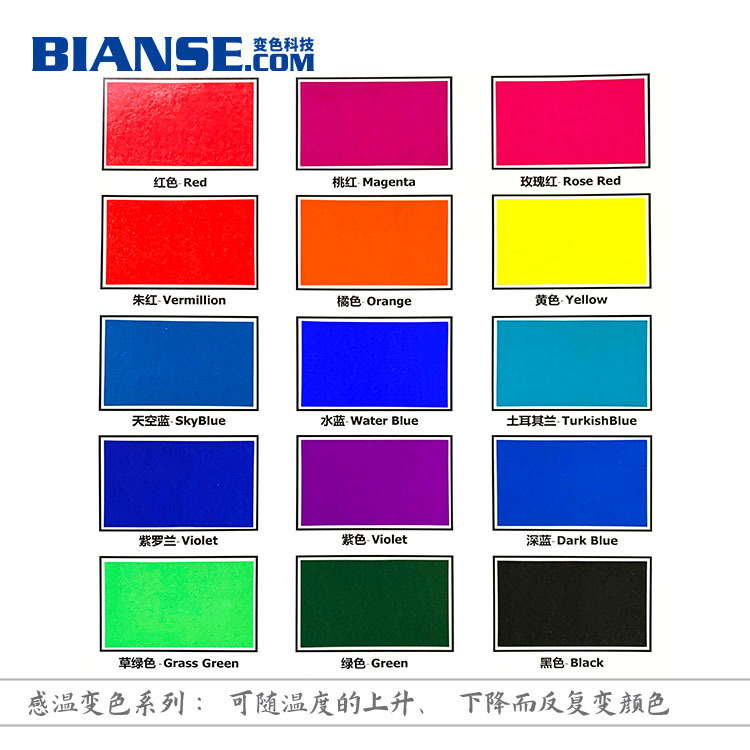 变色涂料（温变、光变）喷涂印刷用变色油墨 环保变色涂料