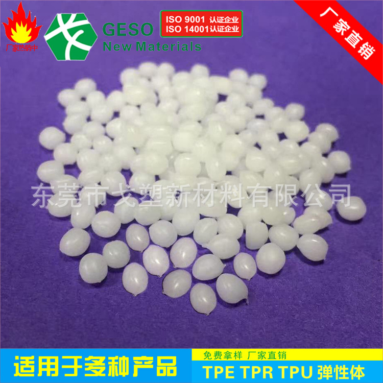 东莞厂家定制 TPR原材料 玩具原料 可涂油TPR TPR软胶 TPR包胶PP