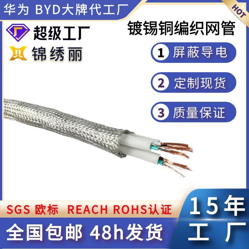 The plant's wholesale tin-coated metallic woven tube.