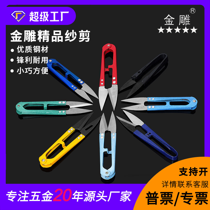 Gold sewn sarcastic shears, U-striped shears, cross-cutted, small pair of scissors.