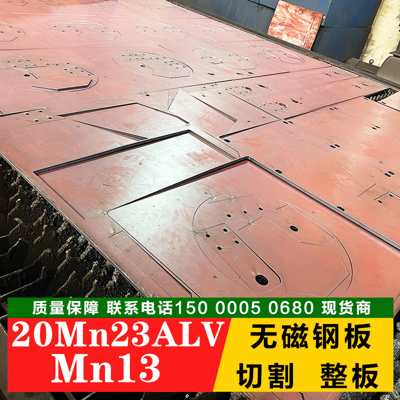 Non-magnetic steel 20Mn23ALV low-magnetic steel plate Mn13 steel cut-off retail sale of 13MN iron plate