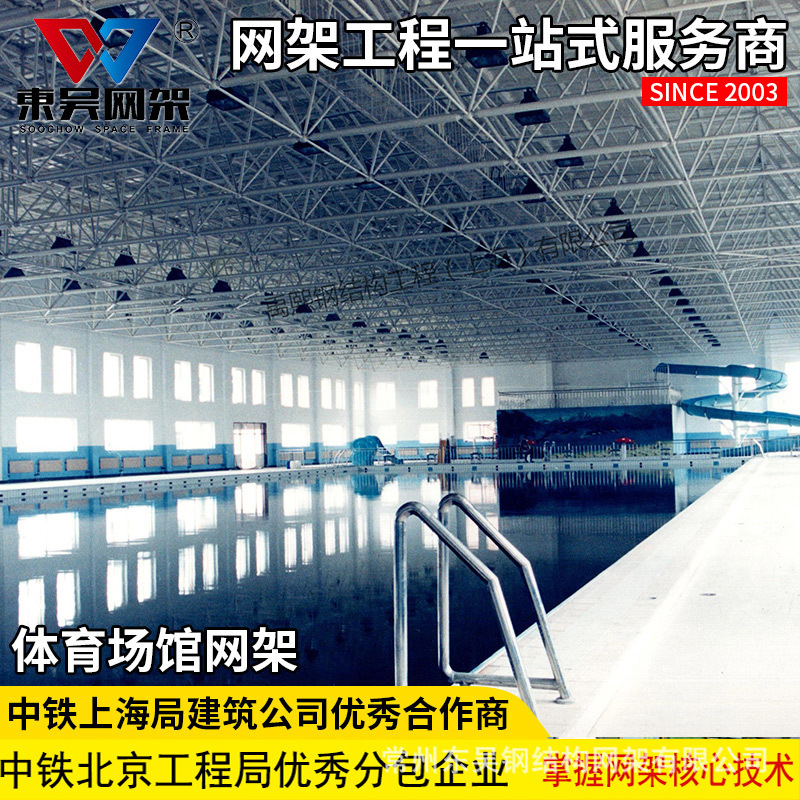 东吴网架承接体育馆 游泳馆 篮球馆 网球馆 网架结构球形网架工程
