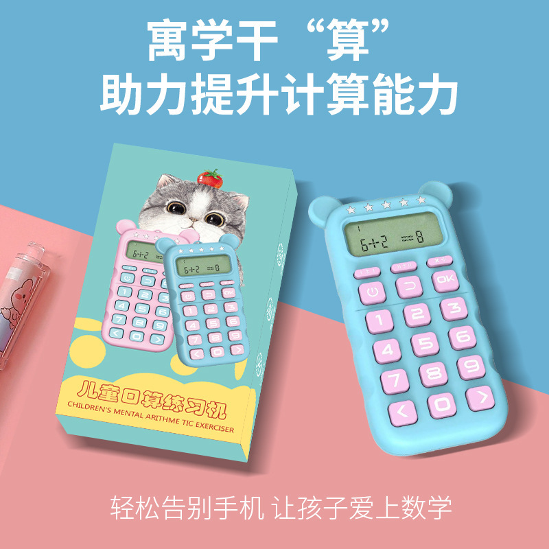 The smart mouth calculator for children and children is a smart, smart and early toy.