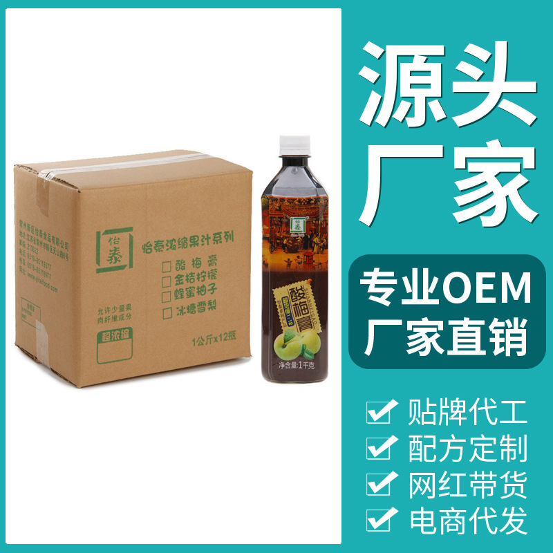 12倍酸梅膏濃縮汁桂花酸梅湯原料酸梅汁1000克X12瓶整箱批發