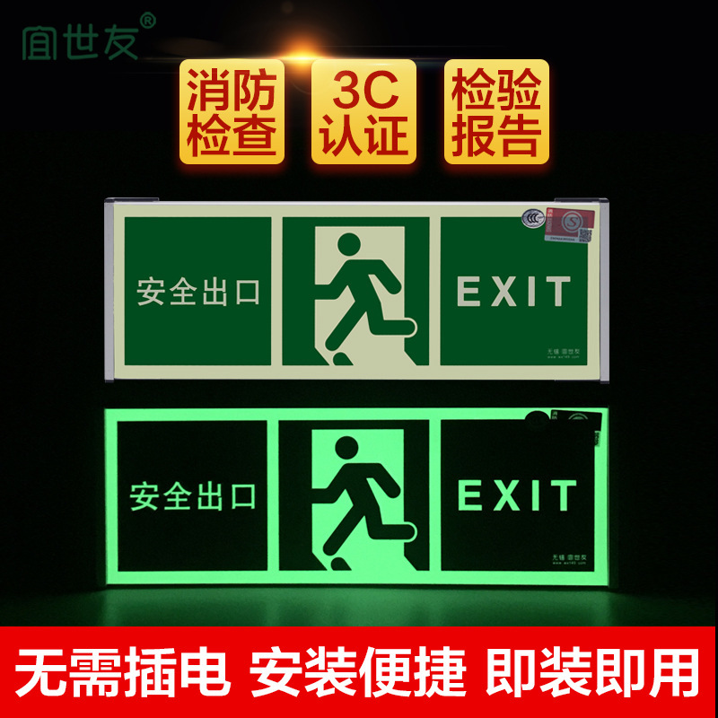 消防應急疏散指示牌 蓄光安全出口標誌 壁掛式指示牌 商場指示牌