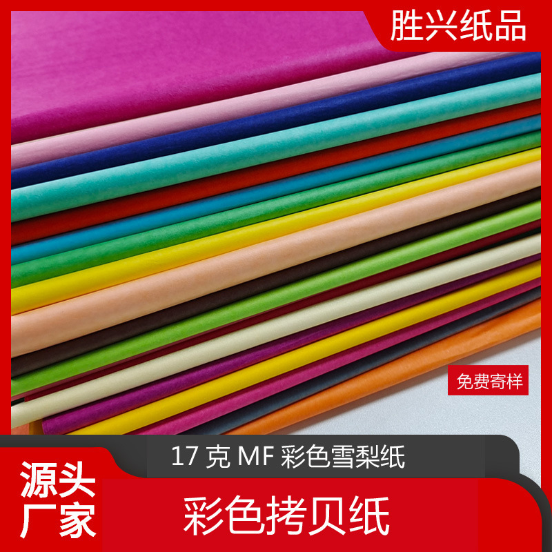 Present 17 grams of colored copy paper printed in the factory.