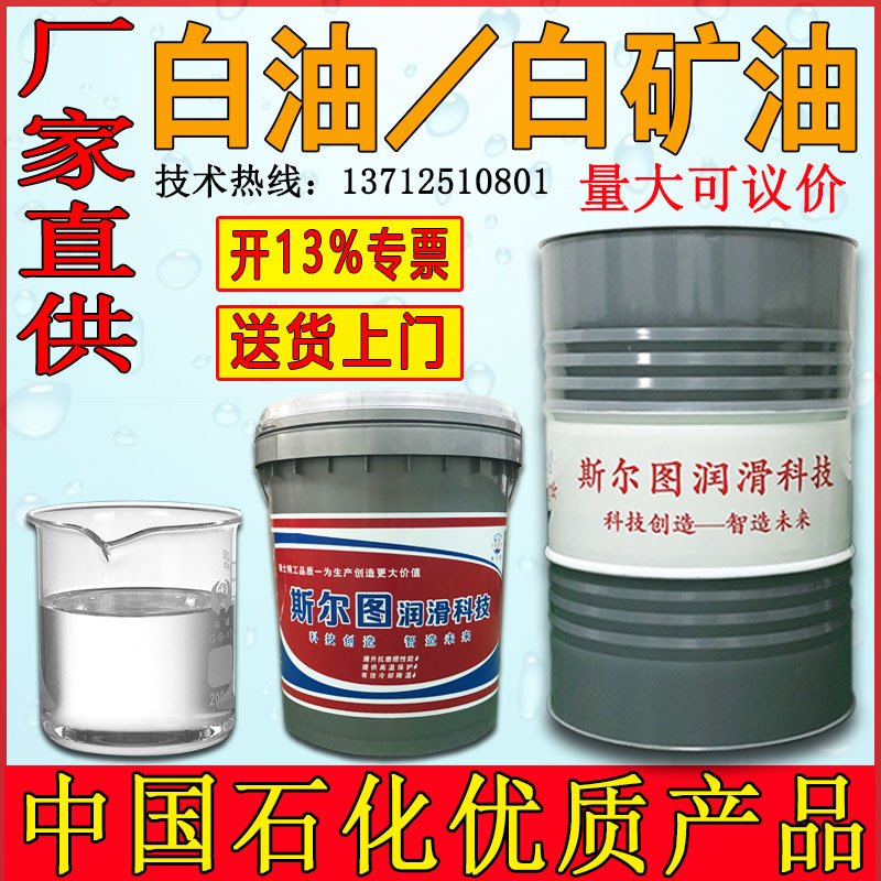 Chinese petrochemical white oil 3 # 5 # 10 # 15 # mineral white oil industry white oil and green white oil