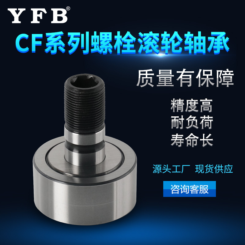 CF-series bolt-roller bearing pole cam-oriented roller industrial packaging machine high-precision roller bearing