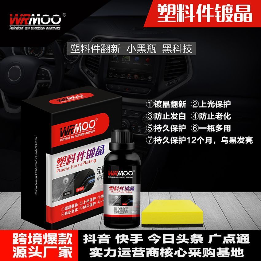 Car plastic plating retrofit cleaner embezzled membrane plating instrument marks.