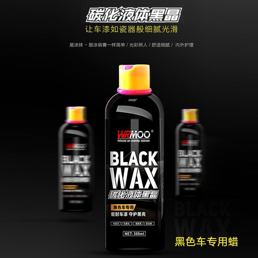 The black crystal car wax with the demon car wax polished and anti-oxidizing liquid wax plating black specialty wax