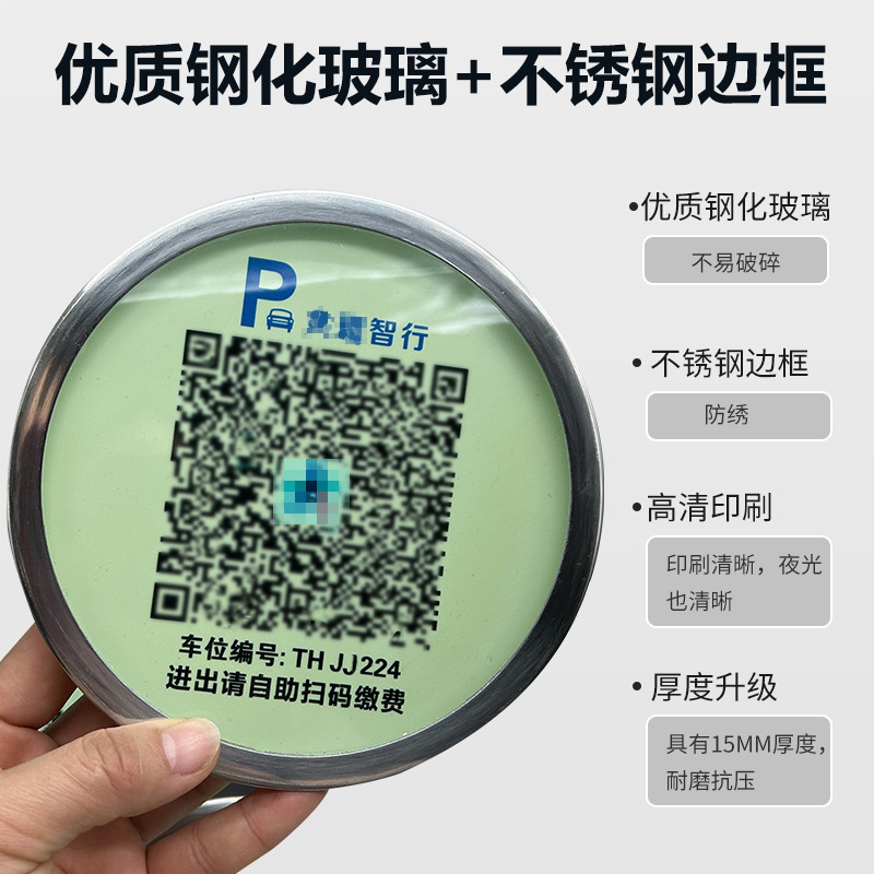 蓄光型停車二維碼地標夜光收款碼鋼化玻璃地面內嵌式停車掃碼牌