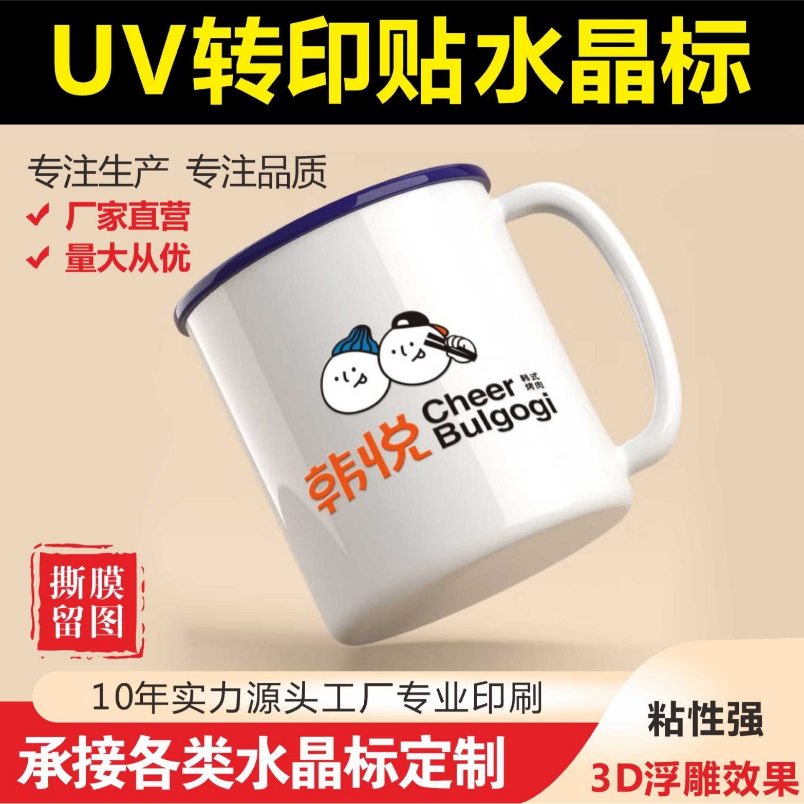 立体水晶标uv转印贴定做撕膜留字透明logo烫金不干胶标签贴纸定制