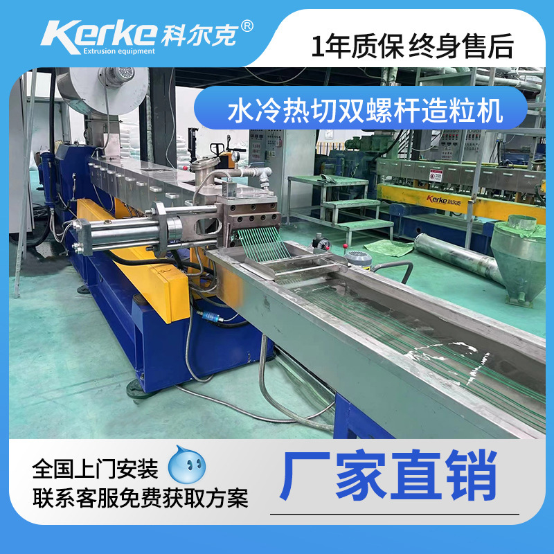 KTE-75 High-quality PVC double-heavy plastic particle maker PE-coloured mother PEE elasticity