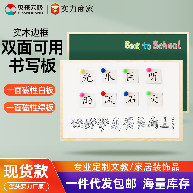 brandland挂式双面绿板家用涂鸦墙记事办公室留言磁性商用小黑板