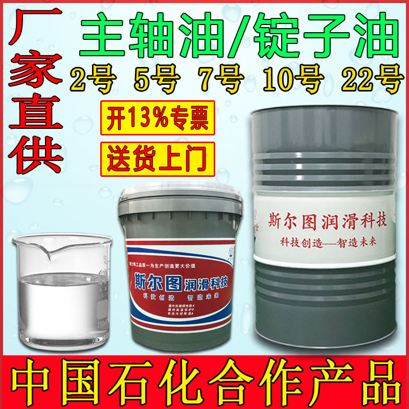 Chinese petrochemical 10 main axle oil, sun oil cooled oil, No. 2 and No. 7 digital control bed, cooled and lubricated