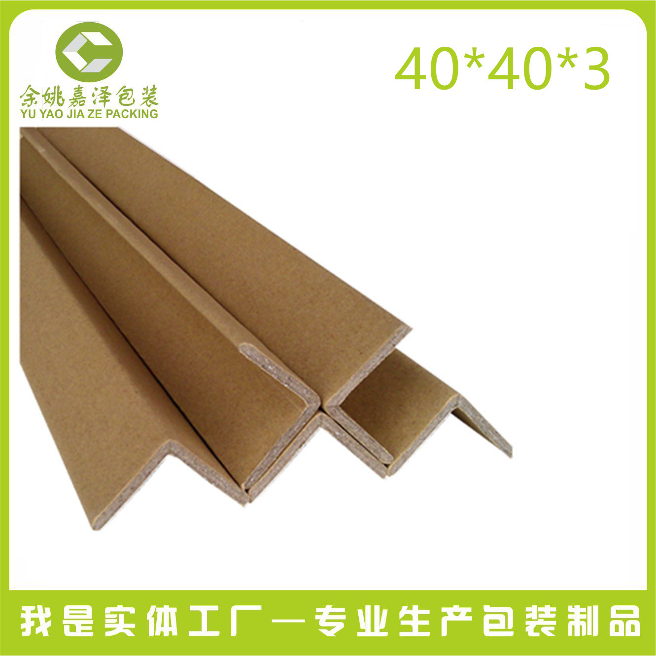 Factory 250mm long bump-proof furniture corner, paper-protected corner, packaging-protected corner, button-protected box.