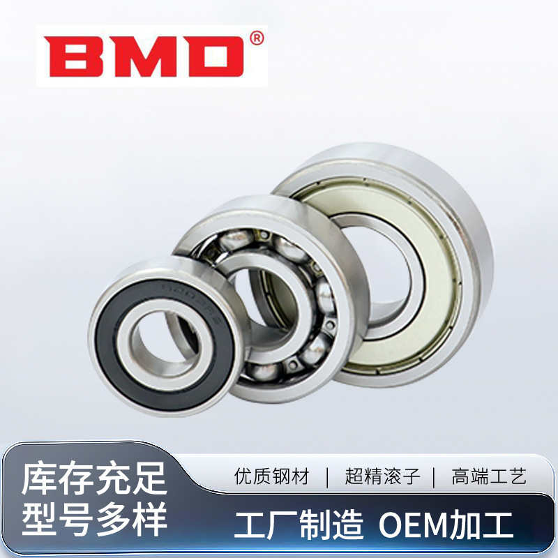 BMD 高速深沟球轴承6006 6007电机6008 6009 6010 6011 厂家直销