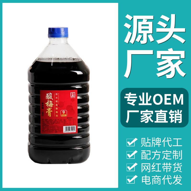 怡泰酸梅膏濃縮酸梅湯濃縮汁商用家用酸梅汁濃漿速溶衝飲果汁衝飲