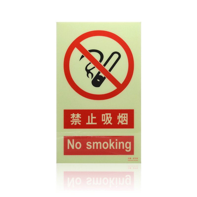 工廠車間禁止吸菸標識  當心觸電電力安全標識  pvc禁止標識